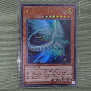 銀河眼の残光竜 ウルトラレア