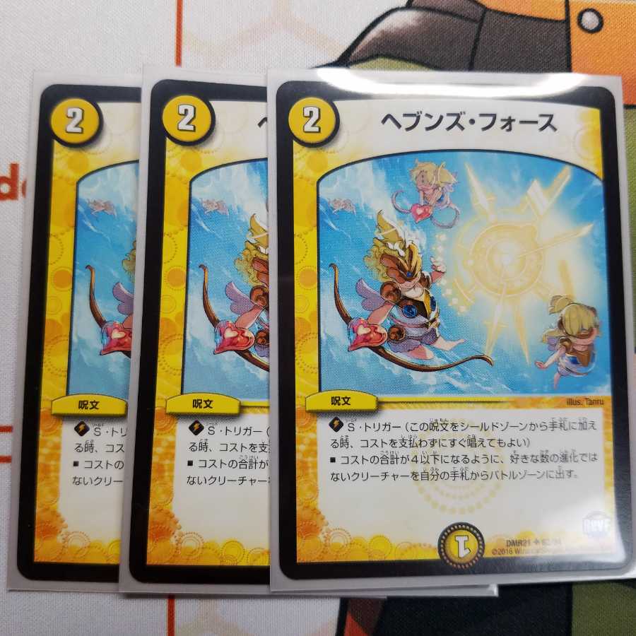 ヘブンズ・フォース 3枚セット