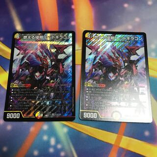 燃える侵略 レッドギラゴン 1枚