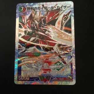 勝利のガイアールカイザー 1枚