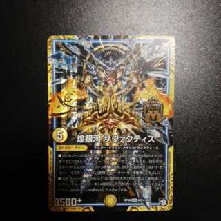 煌銀河サヴァクティス