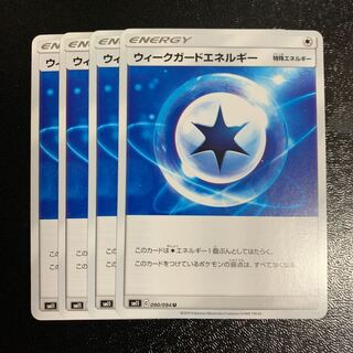 ウィークガードエネルギー4枚