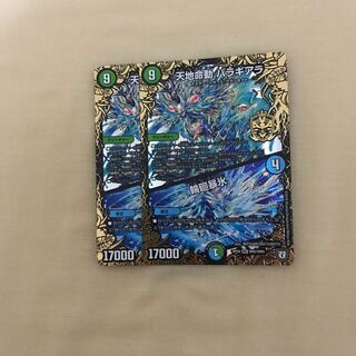 天地命動 バラギアラ｜輪廻暴氷