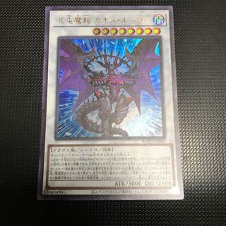 混沌魔龍 カオス・ルーラー ウルトラレア
