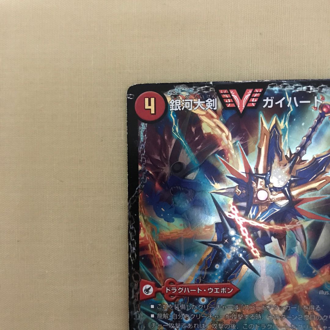 銀河大剣 ガイハート｜熱血星龍 ガイギンガ 赤