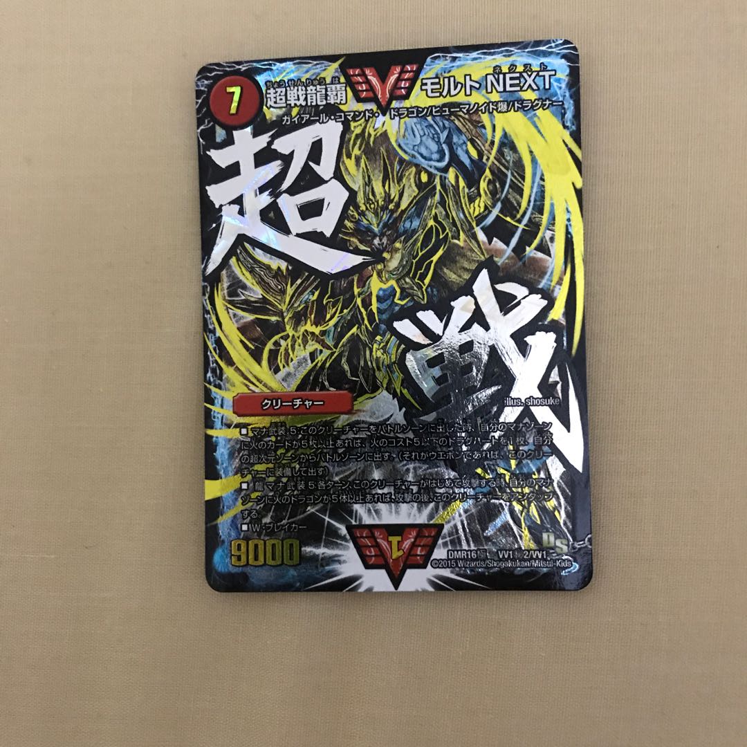 超戦龍覇 モルト NEXT 文字 普通郵便 防水