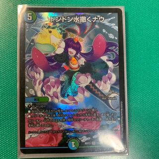 ドンドン水撒くナウ