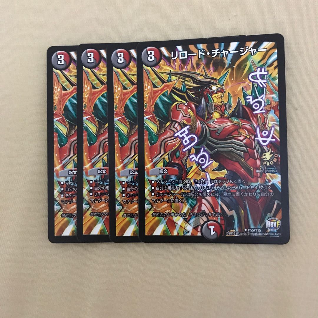 リロード・チャージャー プロモ