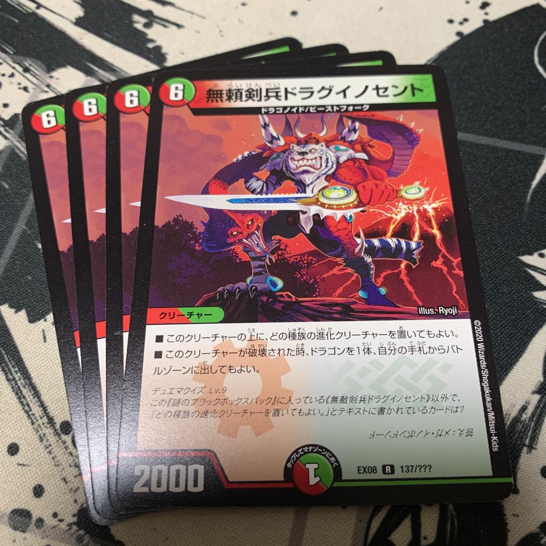 無頼剣兵ドラグイノセント