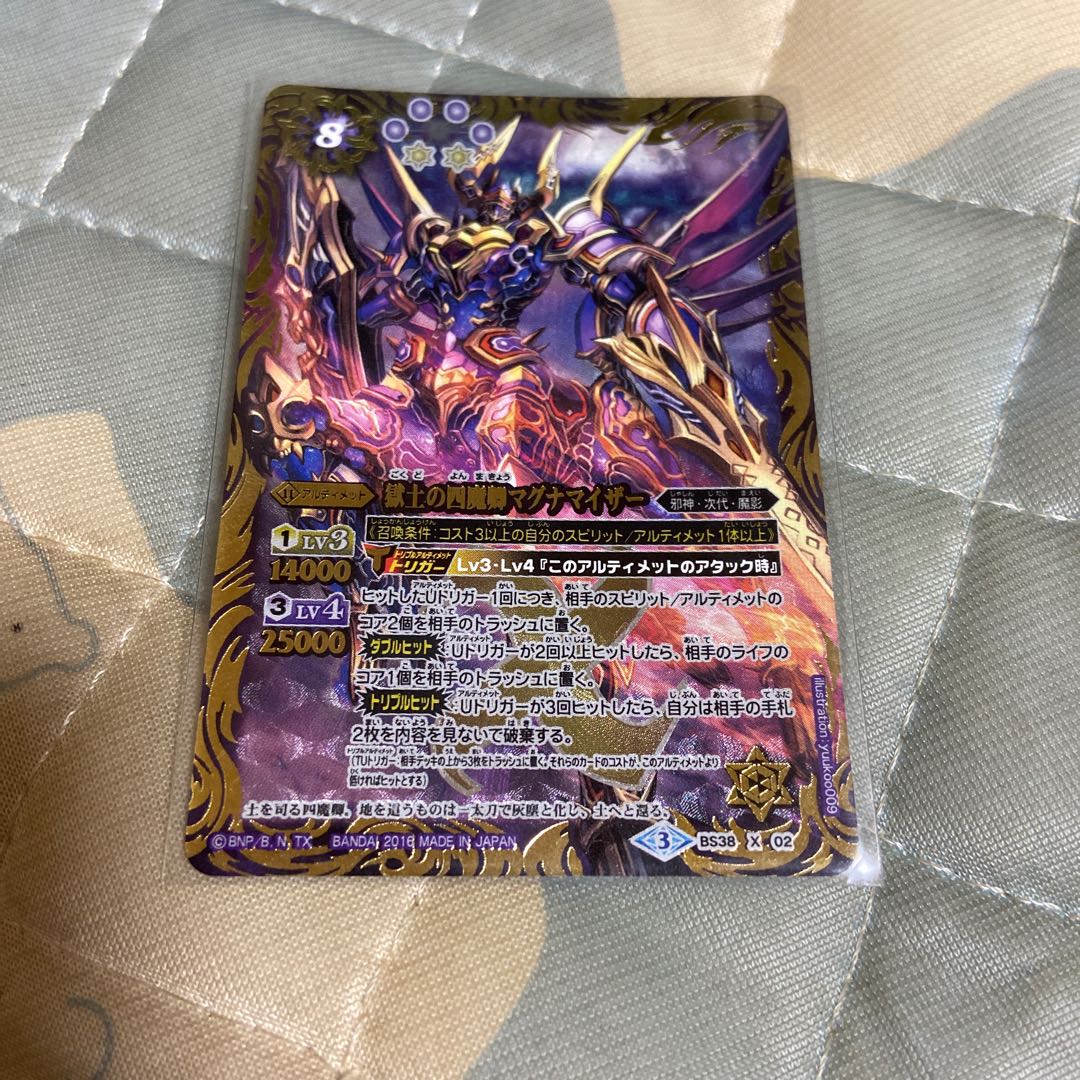 極土の四魔卿マグナマイザー