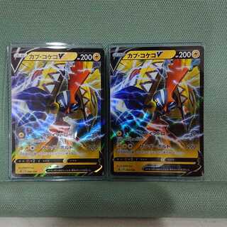 カプ・コケコV 2枚セット