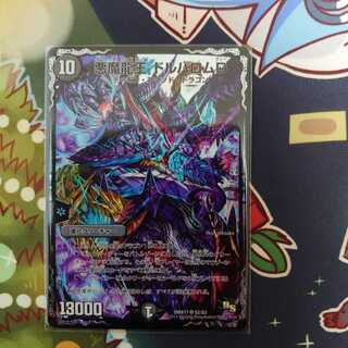 悪魔龍王 ドルバロムD