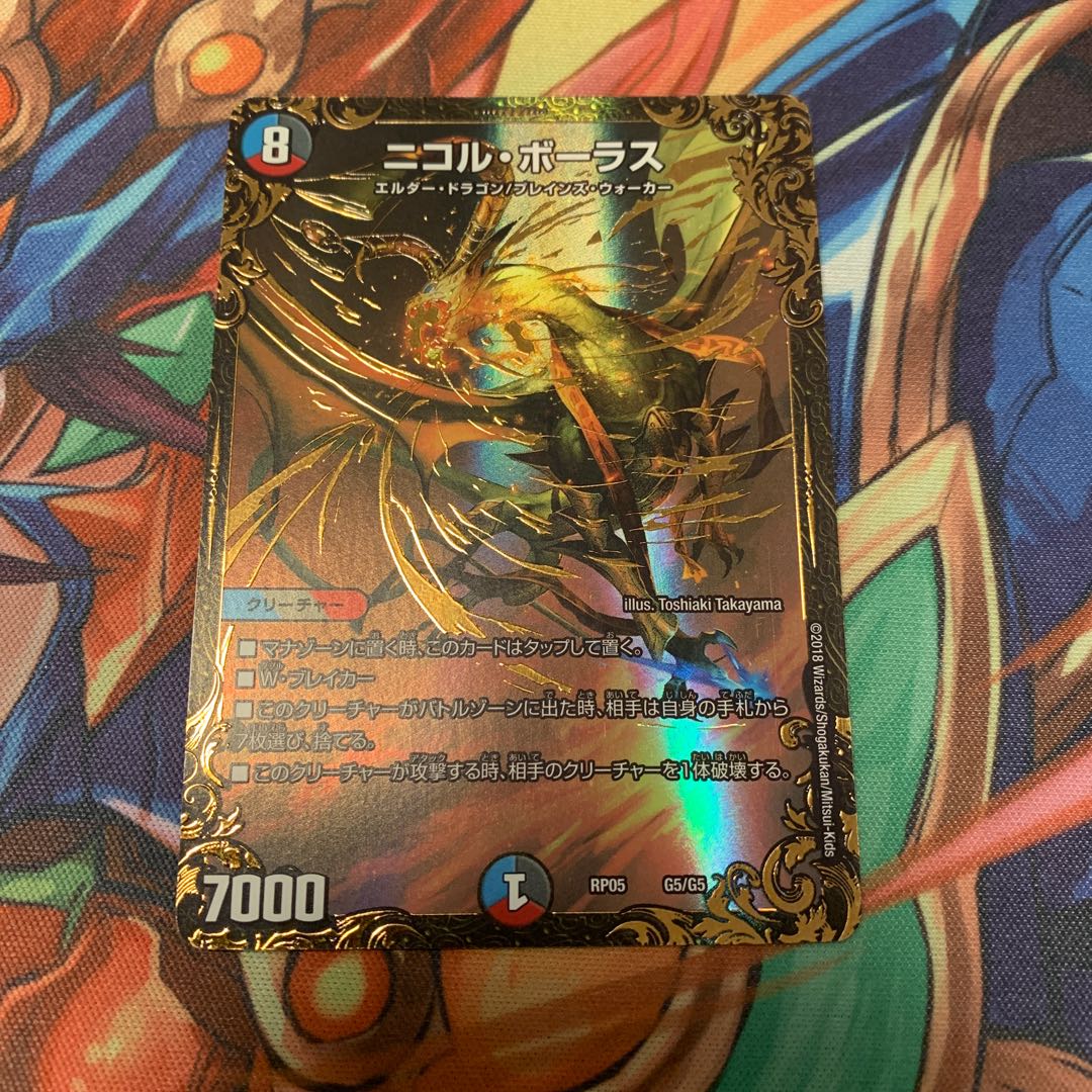 ニコル・ボーラス(ウルトラゴールデンカード仕様) 1枚