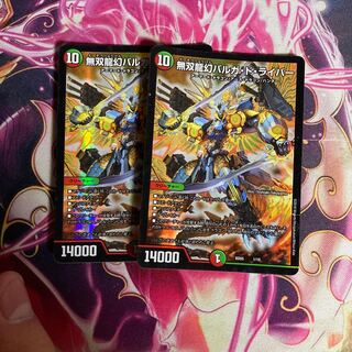 無双龍幻バルガ・ド・ライバー