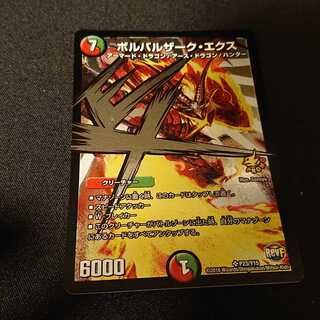 ボルバルザーク・エクス SR P23/Y15 [155]