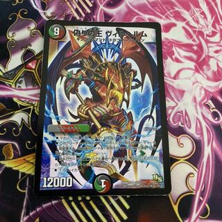 偽りの王　ヴィルヘルム　初期ホイル