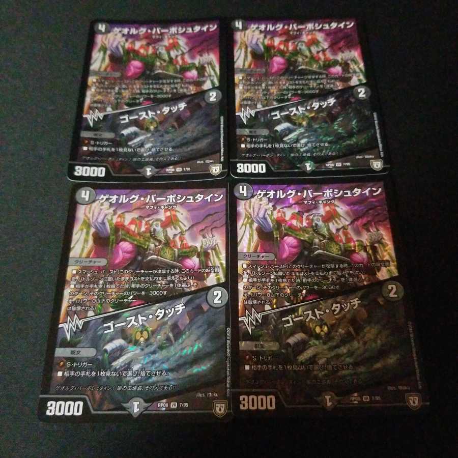 ゲオルグ・バーボシュタイン|ゴースト・タッチ 4枚