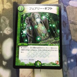 フェアリー・ギフト