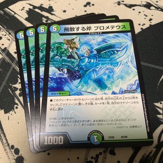 飛散する斧 プロメテウス