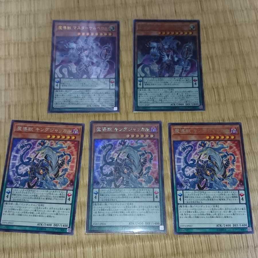 魔導獣 マスターケルベロス キングジャッカル