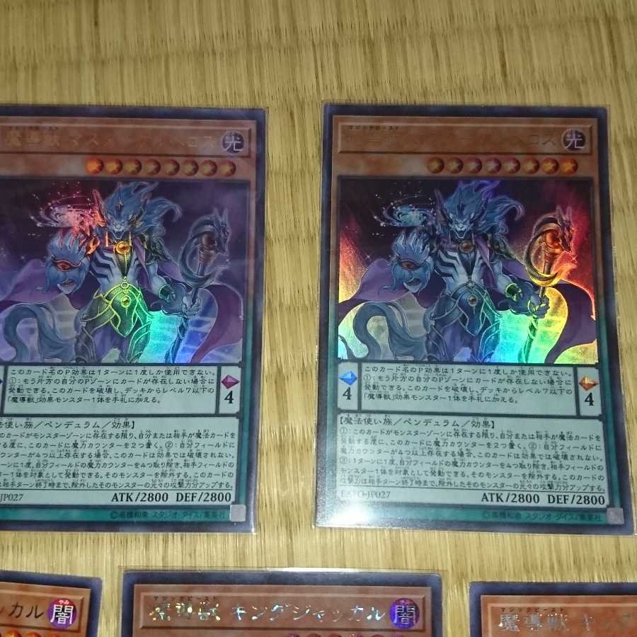 魔導獣 マスターケルベロス キングジャッカル