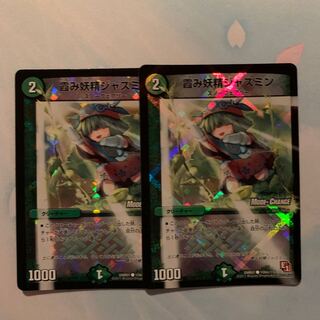 霞み妖精ジャスミン(MODE CHANGE)