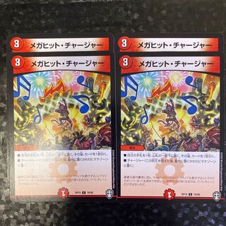 メガヒット・チャージャー