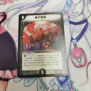 【即日発送】魔天降臨　初期　②