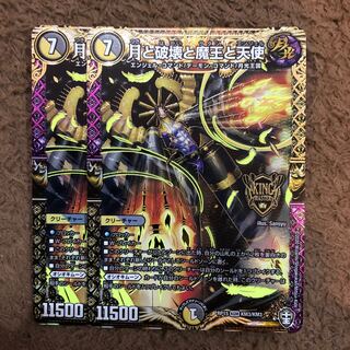 月と破壊と魔王と天使