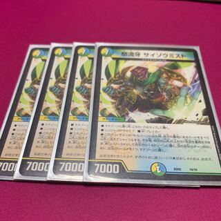 怒流牙 サイゾウミスト