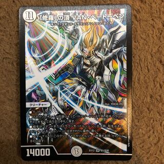 「修羅」の頂 VAN・ベートーベン