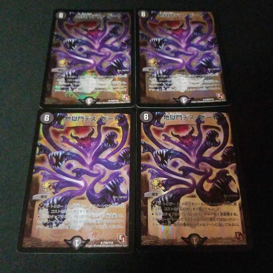 地獄門デス・ゲート プロモ 4枚