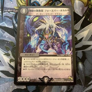 煉獄の悪魔龍 フォーエバー・オカルト