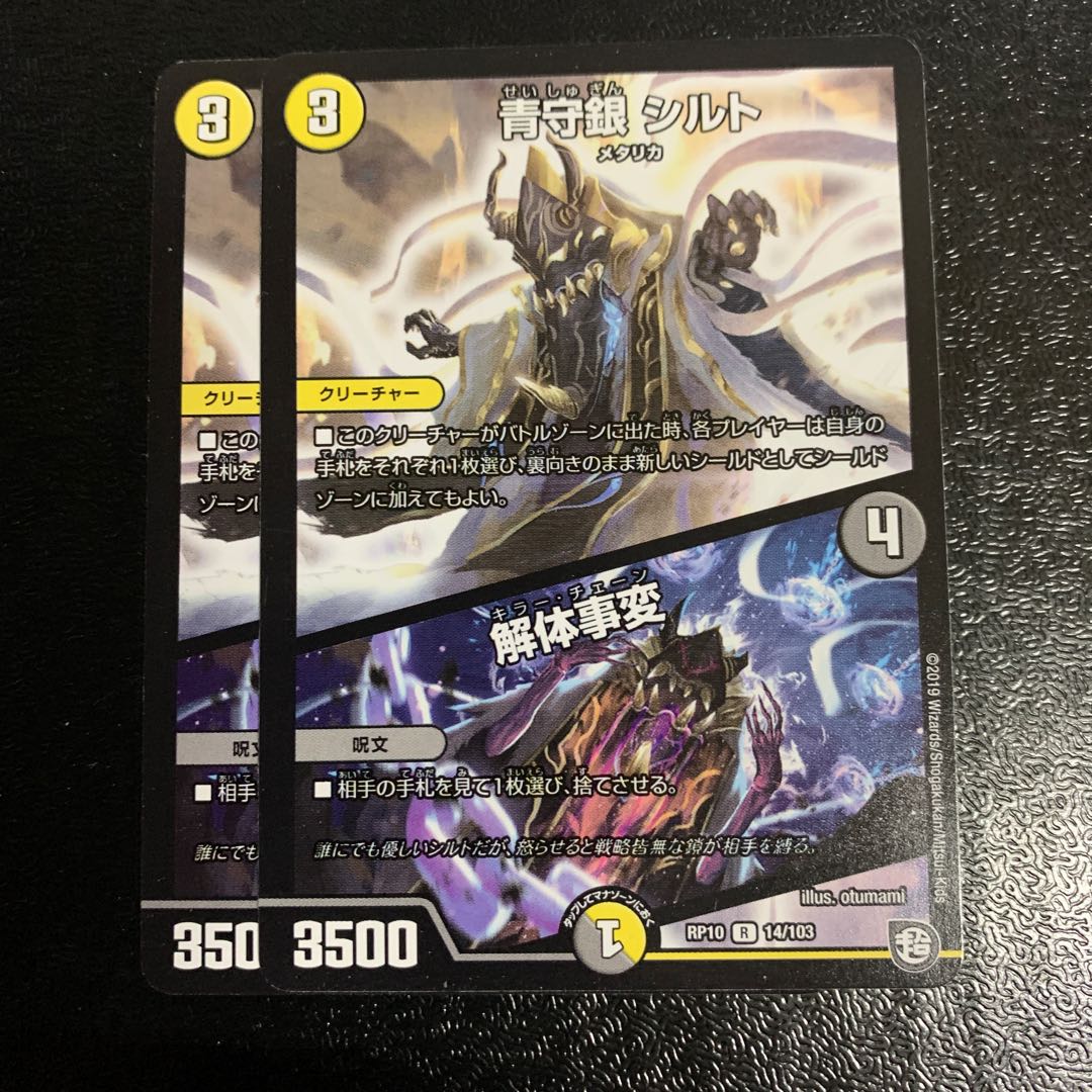 青守銀 シルト|解体事変2枚