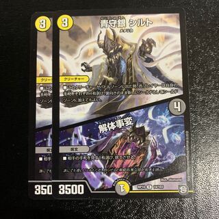 青守銀 シルト｜解体事変2枚