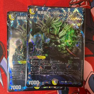 龍覇龍 デッドマン=ザ=オリジン 2枚