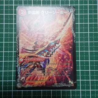 熱血剣 グリージーホーン｜熱血龍 リトルビッグホーン