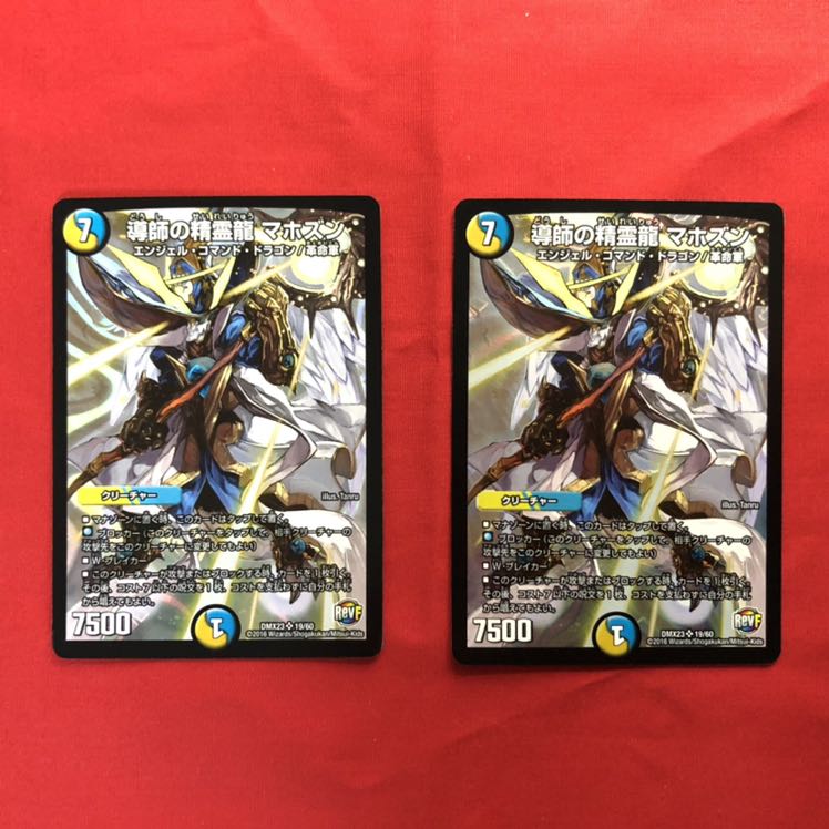 ［傷あり特価］導師の精霊龍 マホズン　2枚