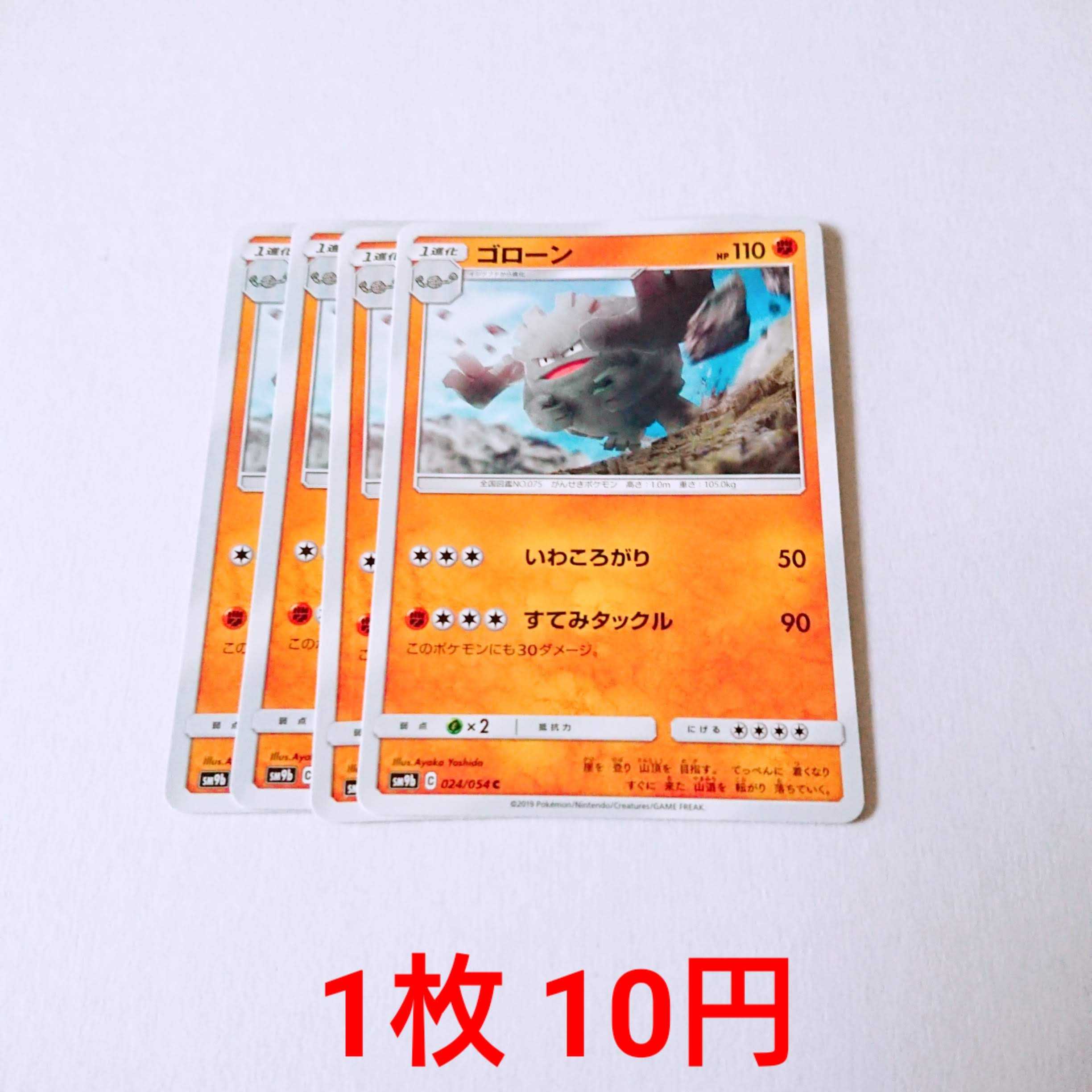 Graveler 4 C 024/054 SM9b Full Metal Wall