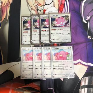 ハピナス4枚ラッキー4枚