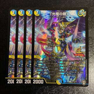 「光魔の鎧」プロモ4枚