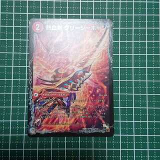 熱血剣 グリージーホーン｜熱血龍 リトルビッグホーン