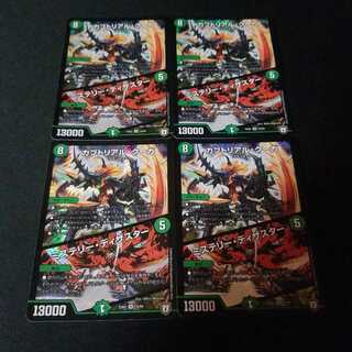 カブトリアル・クーガ｜ミステリー・ディザスター　4枚