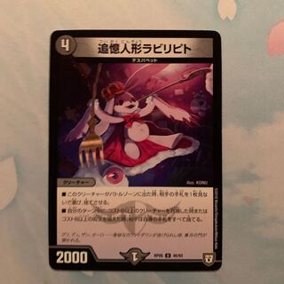 追憶人形ラビリピト