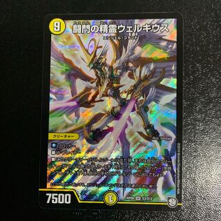 闘門の精霊ウェルキウス