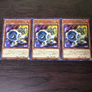 ジェット・シンクロン　3枚