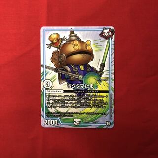 ポクタマたま　１枚