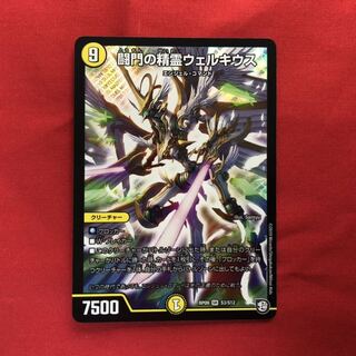 闘門の精霊ウェルキウス　１枚