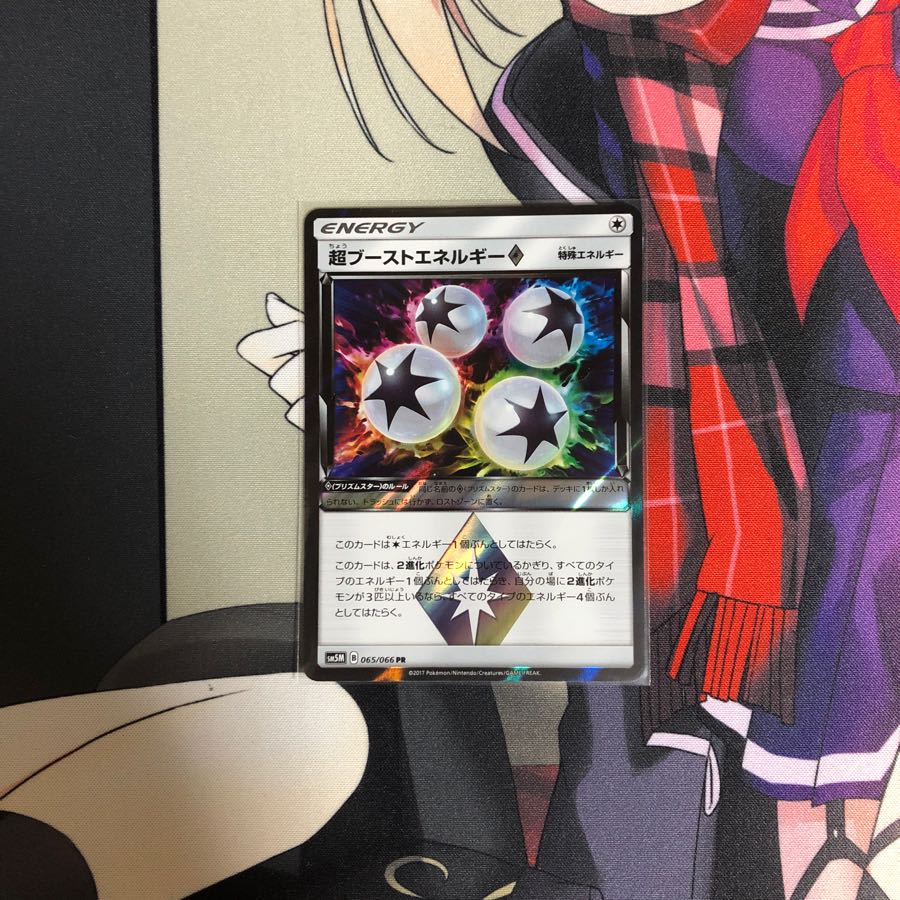 超ブーストエネルギー◇