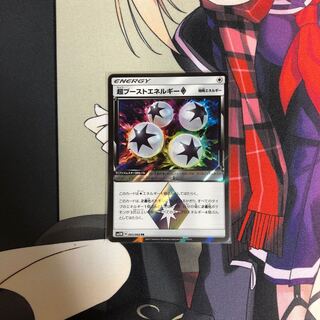 超ブーストエネルギー◇